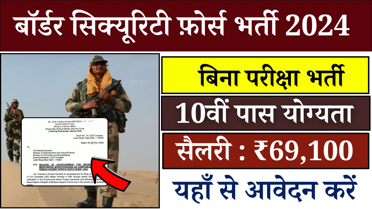 Border Security Force Bharti 2024