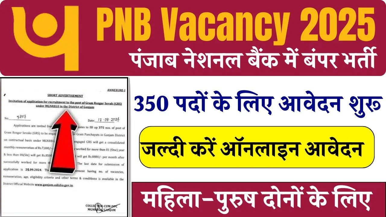 PNB Vacancy 2025