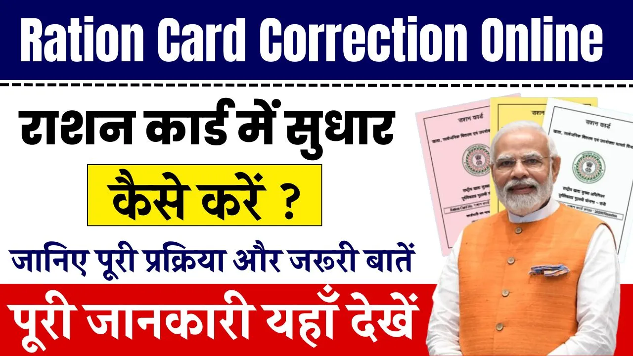 Ration Card Correction Online