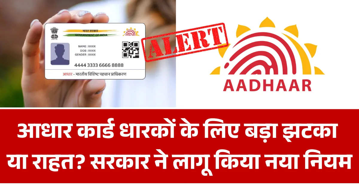 New Aadhaar Update Rules
