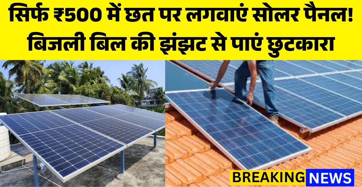 Solar Scheme Panel Registration