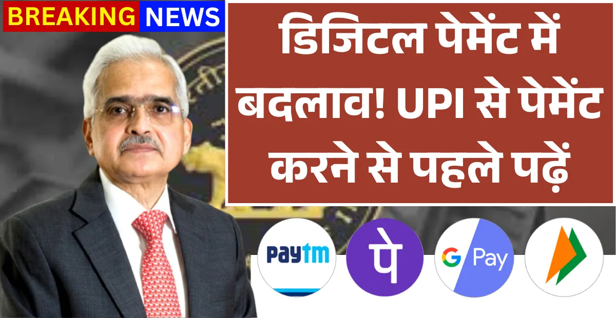 UPI Policy Update 2026